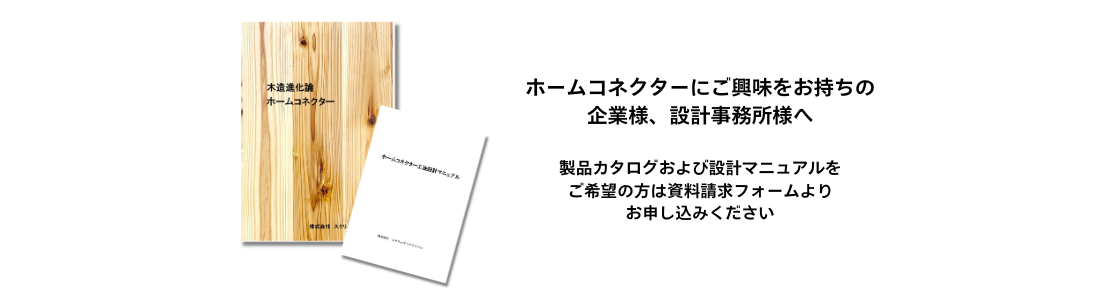 製品カタログおよび設計マニュアルをご希望の方へ